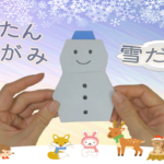 【折り紙】雪だるまの折り方！3歳児子どもでも簡単に一枚でかわいく作れる！